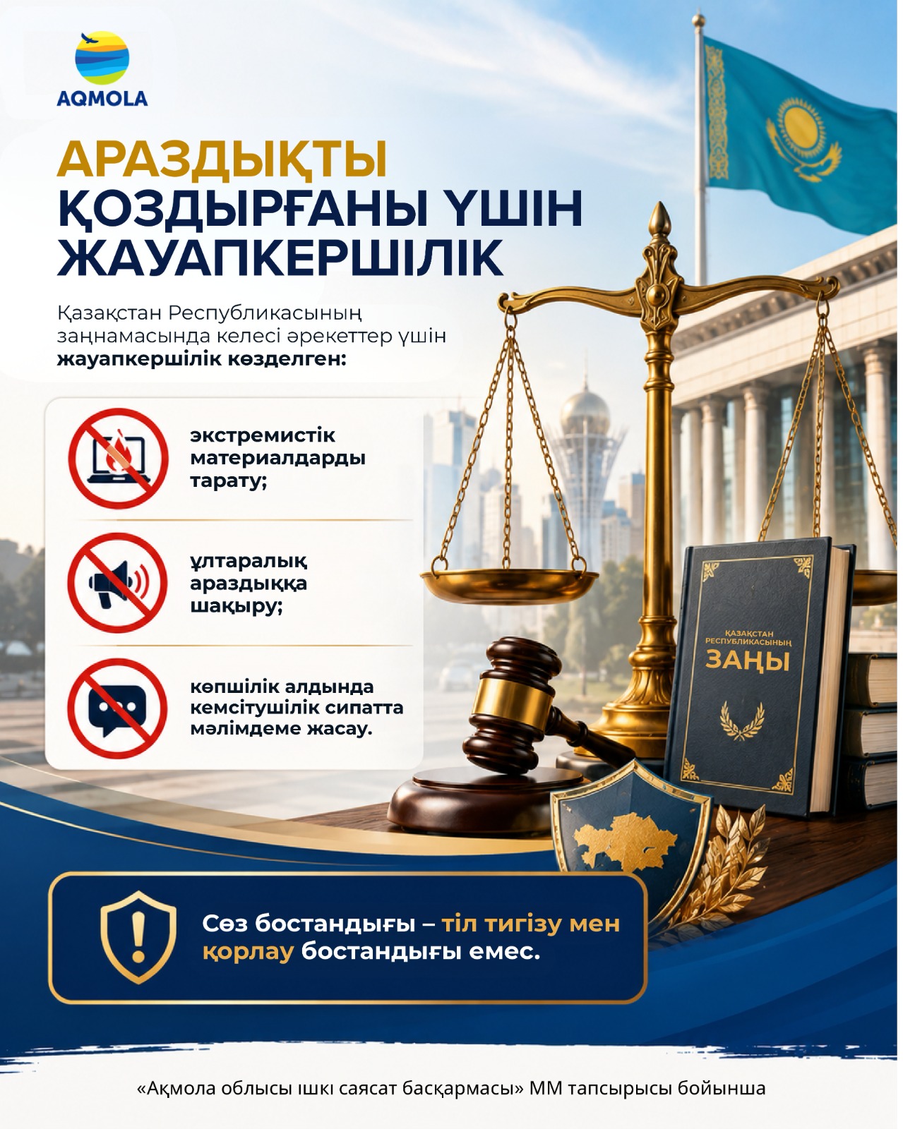 Ответственность за разжигание розни