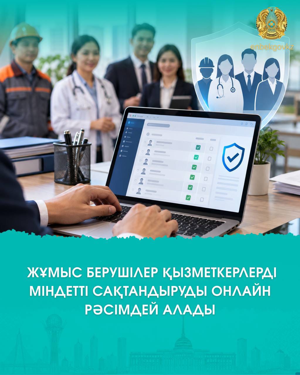 РАБОТОДАТЕЛИ МОГУТ ОФОРМИТЬ ОБЯЗАТЕЛЬНОЕ СТРАХОВАНИЕ РАБОТНИКОВ ОНЛАЙН