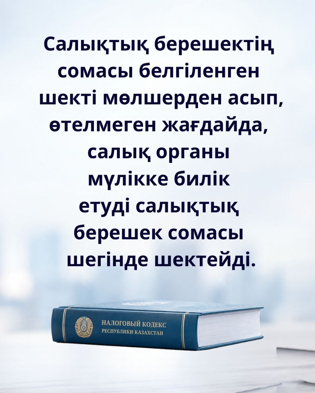 Об ограничении в распоряжении имуществом налогоплательщика (налогового агента).