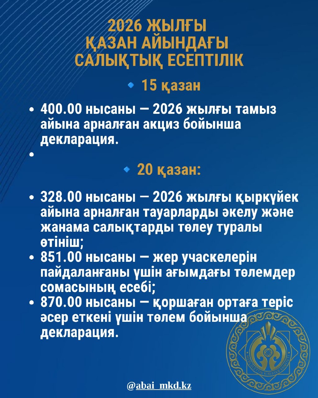 Уважаемые налогоплательщики!