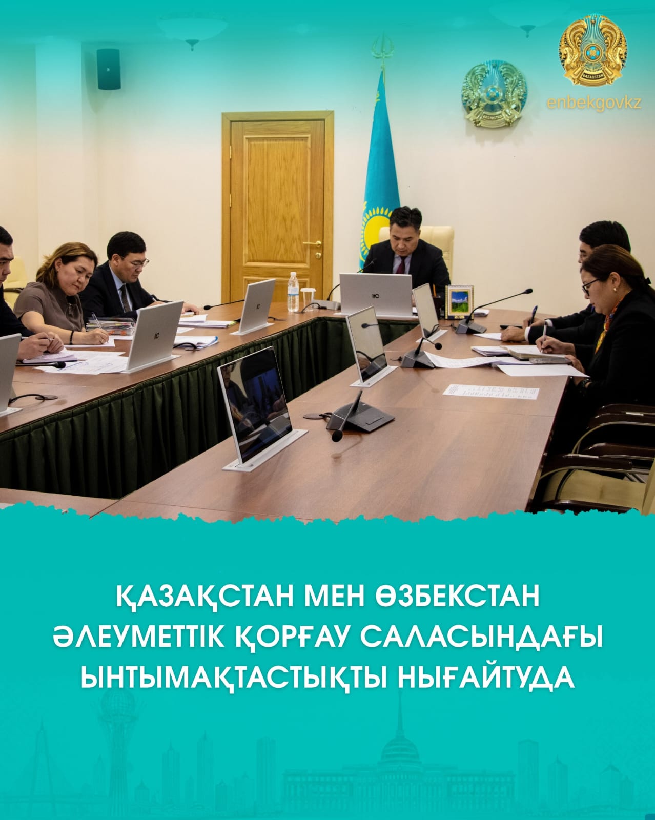 КАЗАХСТАН И УЗБЕКИСТАН УКРЕПЛЯЮТ СОТРУДНИЧЕСТВО В СФЕРЕ СОЦИАЛЬНОЙ ЗАЩИТЫ
