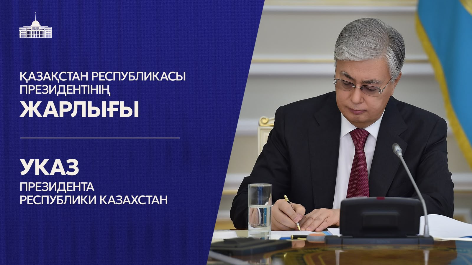 ✍️ Глава государства подписал Указ о досрочном прекращении полномочий маслихатов всех уровней