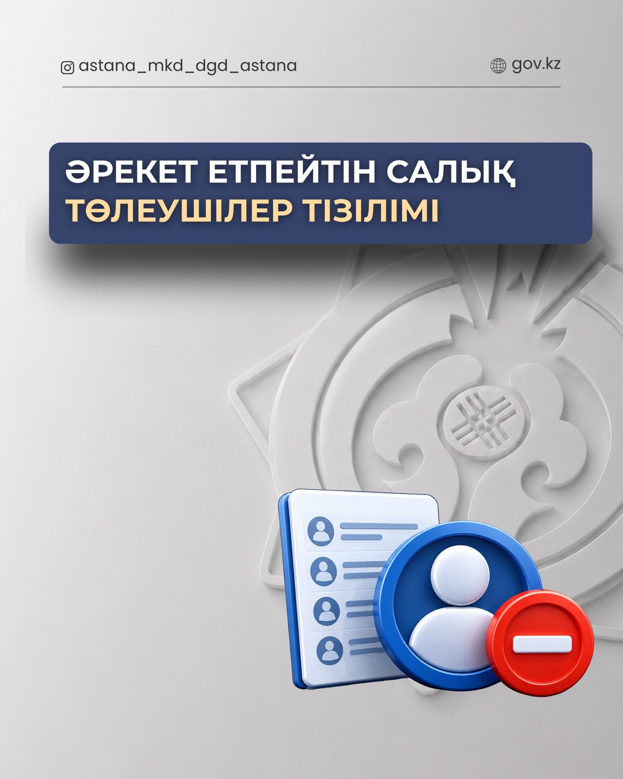 Реестр бездействующих налогоплательщиков.