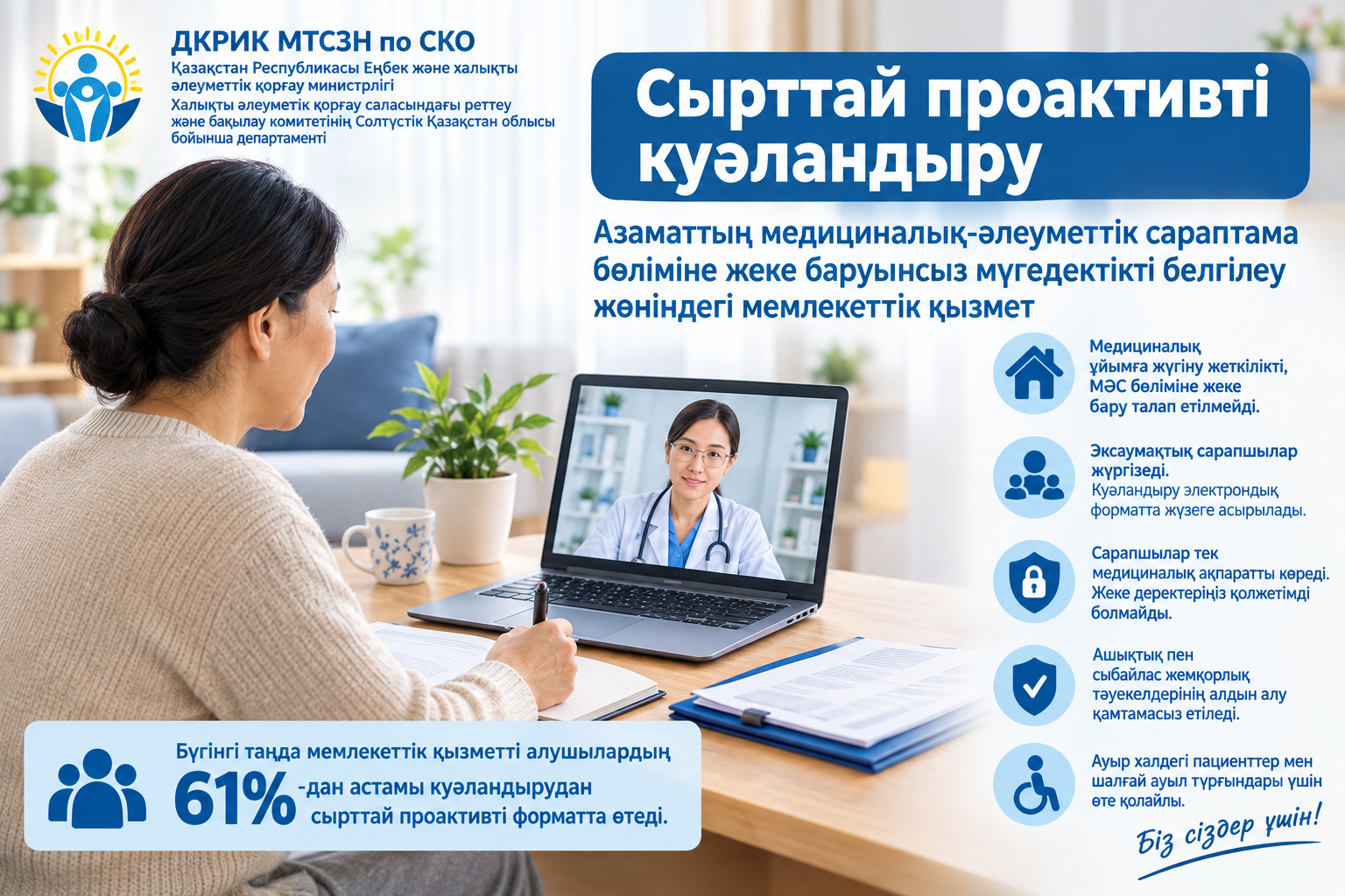 Заочное проактивное освидетельствование: государственная услуга по установлению инвалидности без личного обращения гражданина в отдел медико-социальной экспертизы