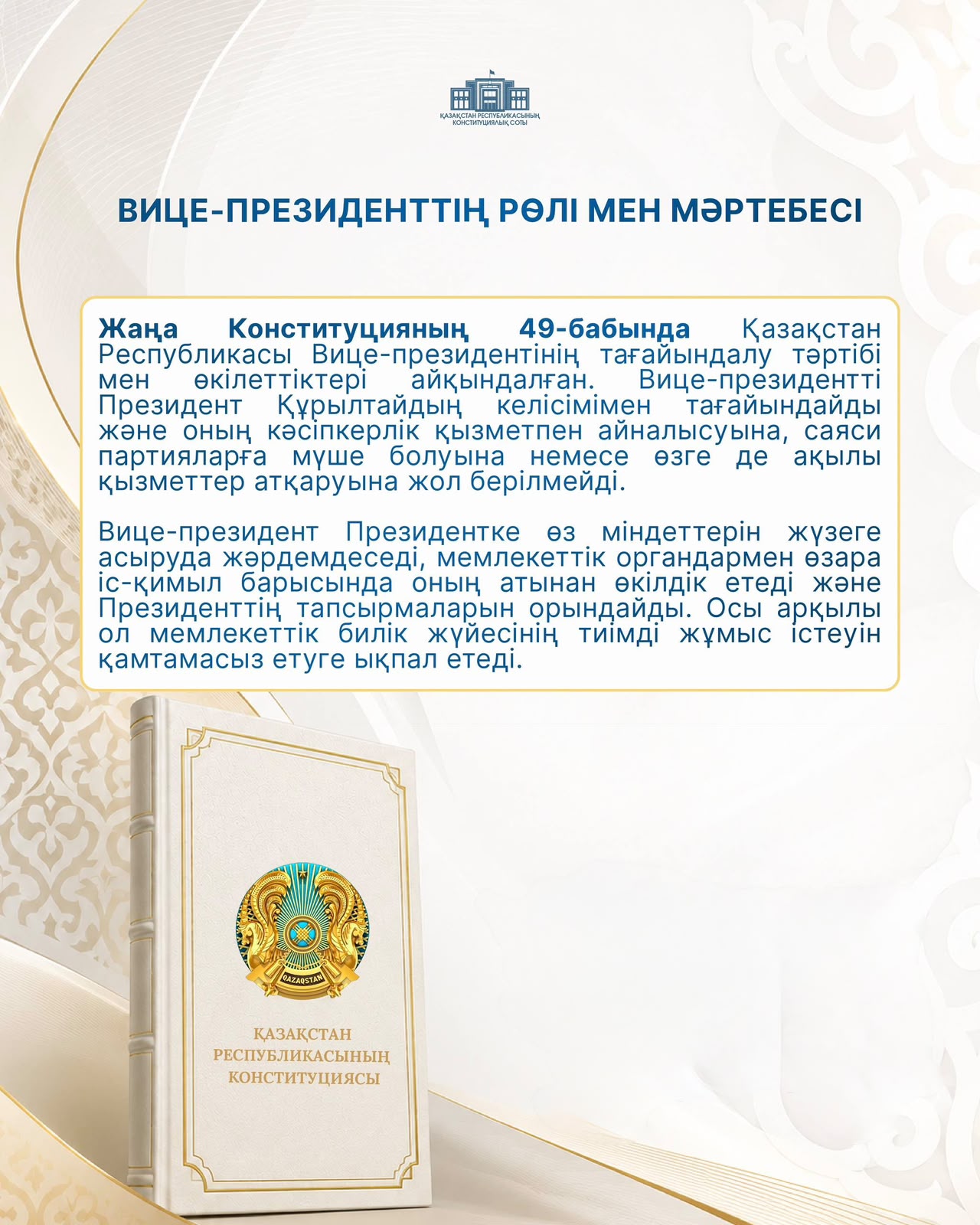 Роль и статус Вице-Президента