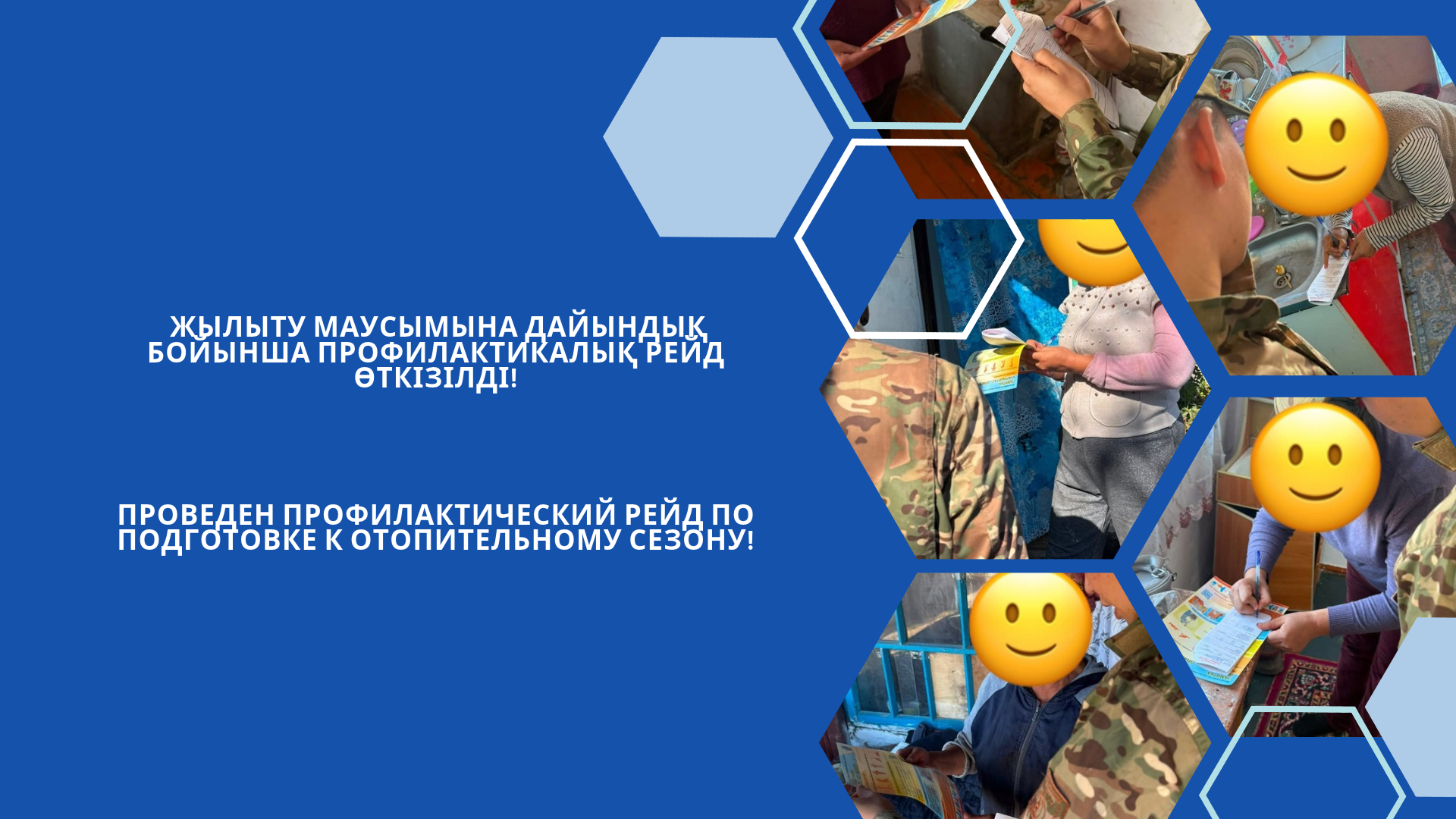 Проведен профилактический рейд по подготовке к отопительному сезону!
