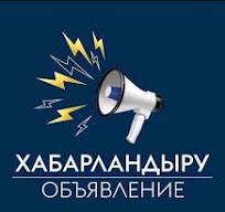 Обьявление