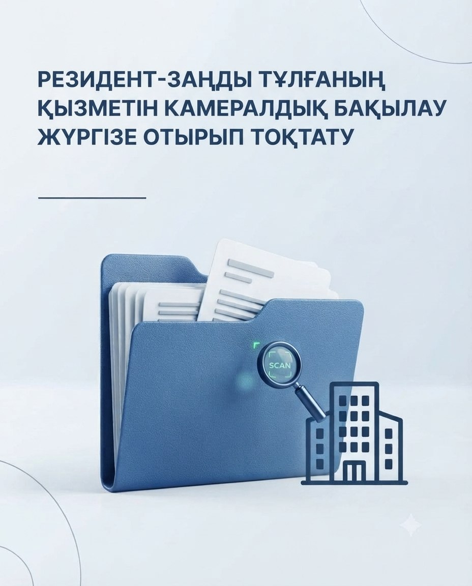 Прекращение деятельности юридического лица-резидента с проведением камерального контроля