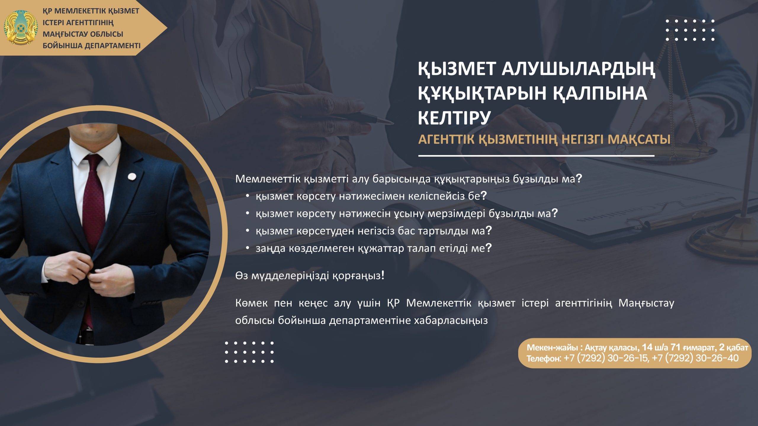 Защита прав граждан при получении государственных услуг