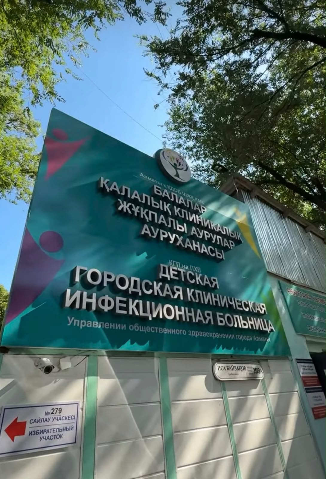 О ситуации с госпитализацией учащихся Республиканской физико-математической школы