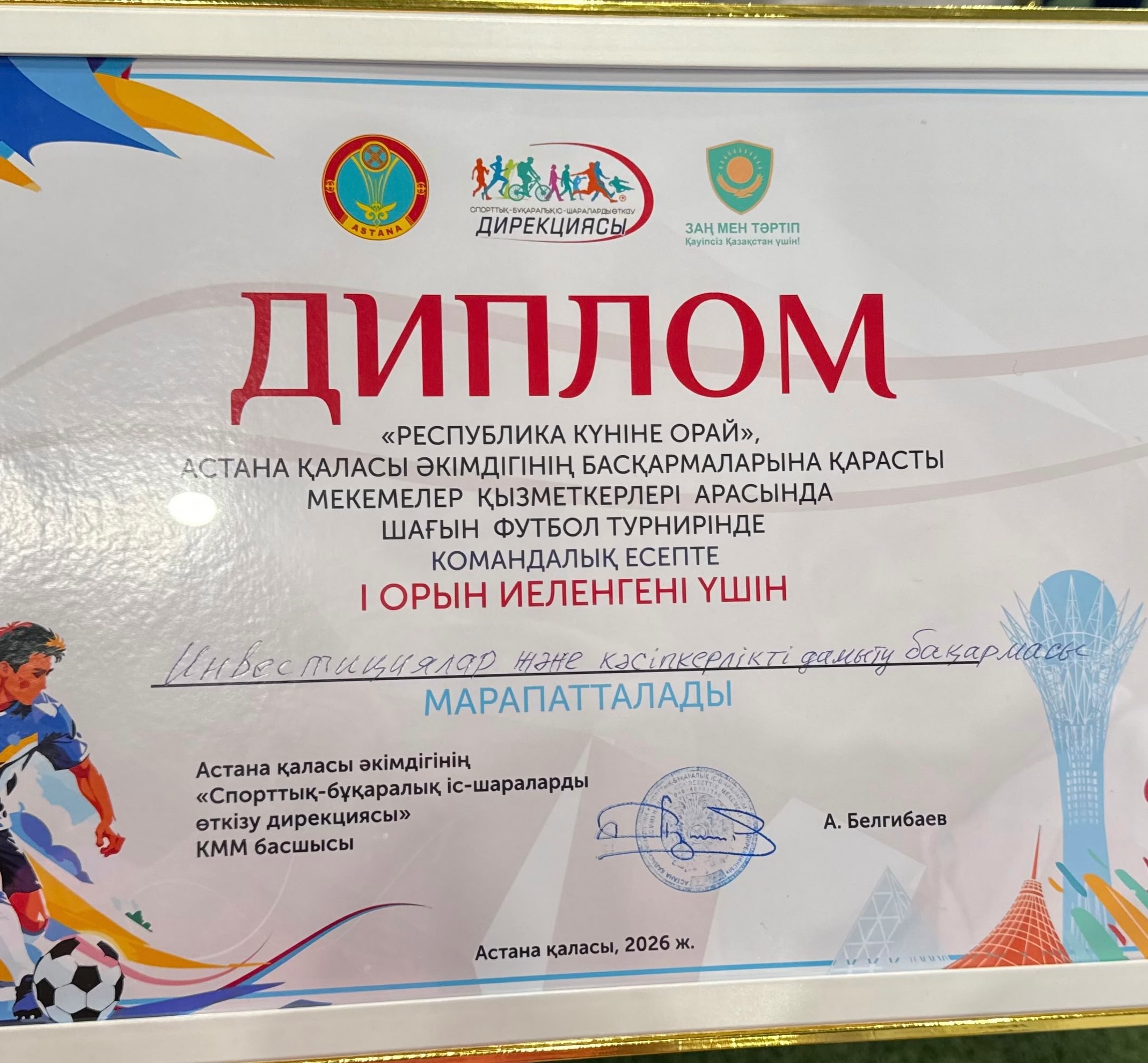 В АСТАНЕ ПРОШЁЛ ТУРНИР ПО МИНИ-ФУТБОЛУ, ПОСВЯЩЁННЫЙ ДНЮ РЕСПУБЛИКИ