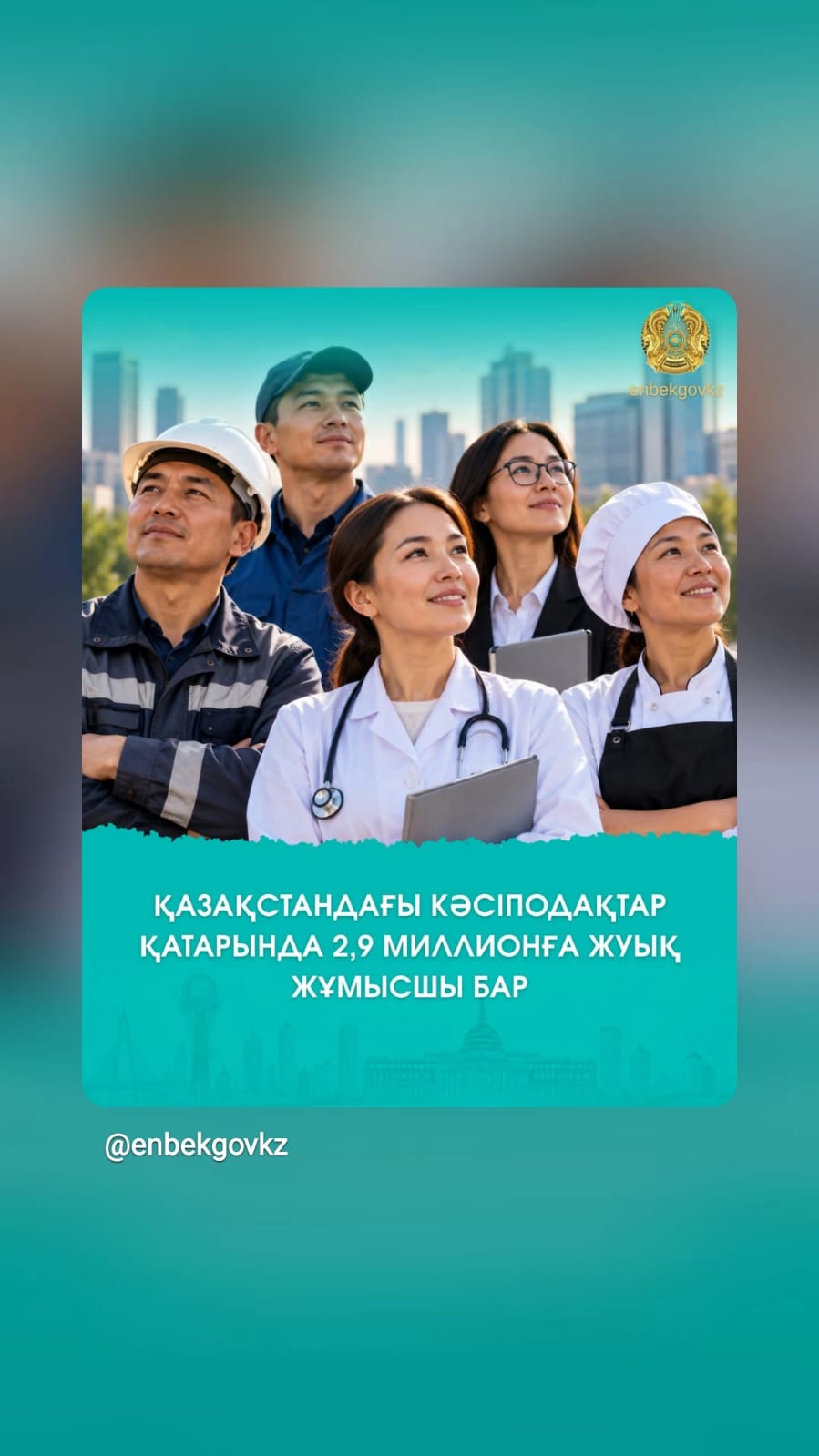 ПРОФСОЮЗЫ КАЗАХСТАНА ОБЪЕДИНЯЮТ ОКОЛО 2,9 МЛН РАБОТНИКОВ