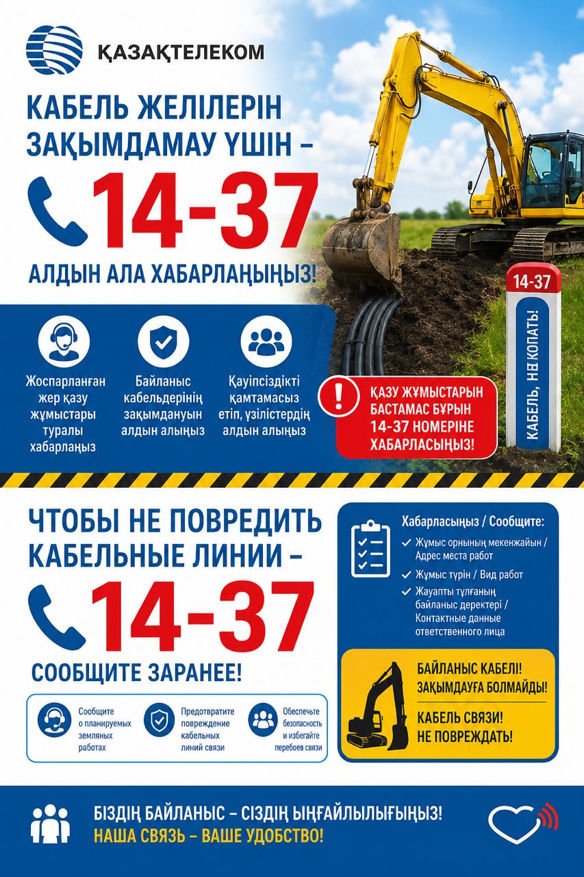 Земляные работы перед началом необходимо обратиться по номеру 1437