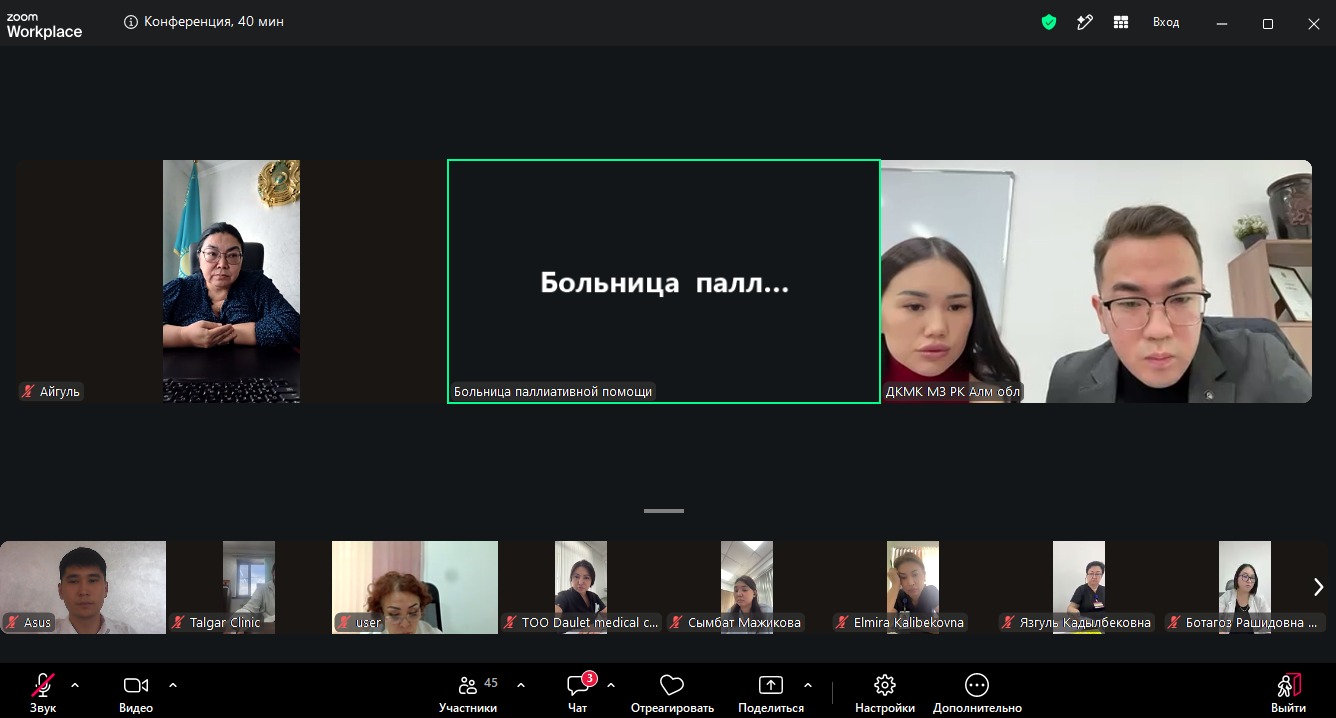 Департаментом Комитета медицинского контроля Министерства здравоохранения РК по Алматинской области проведена онлайн-конференция по вопросам аккредитации медицинских организаций