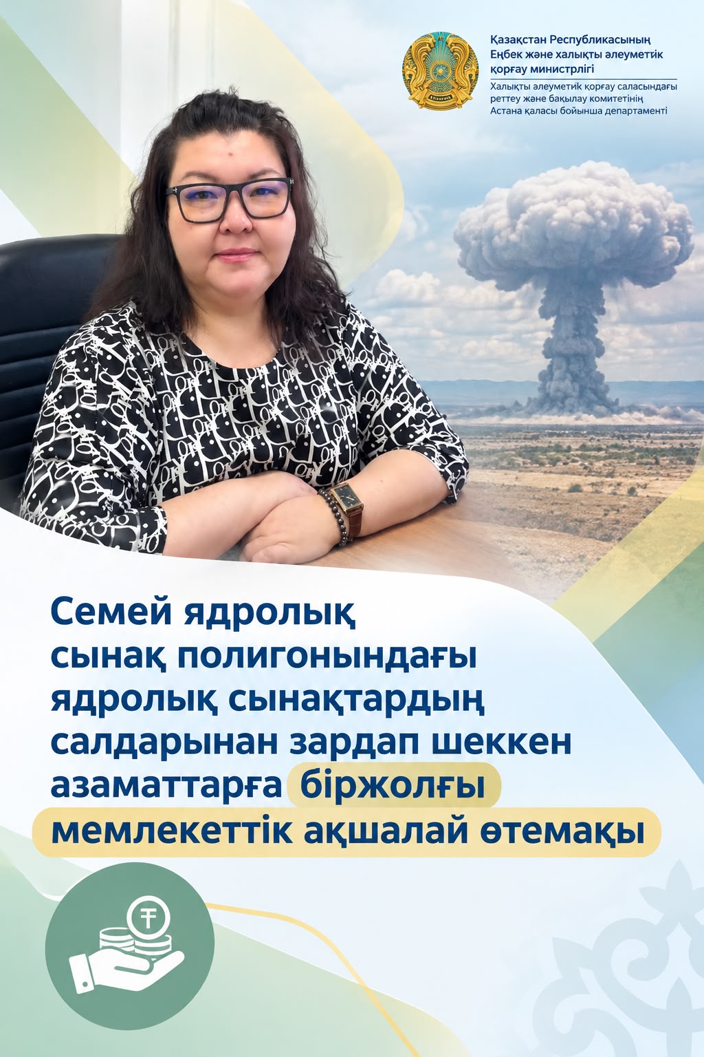 Единовременная государственная денежная компенсация гражданам, пострадавшим вследствие ядерных испытаний на Семипалатинском испытательном полигоне