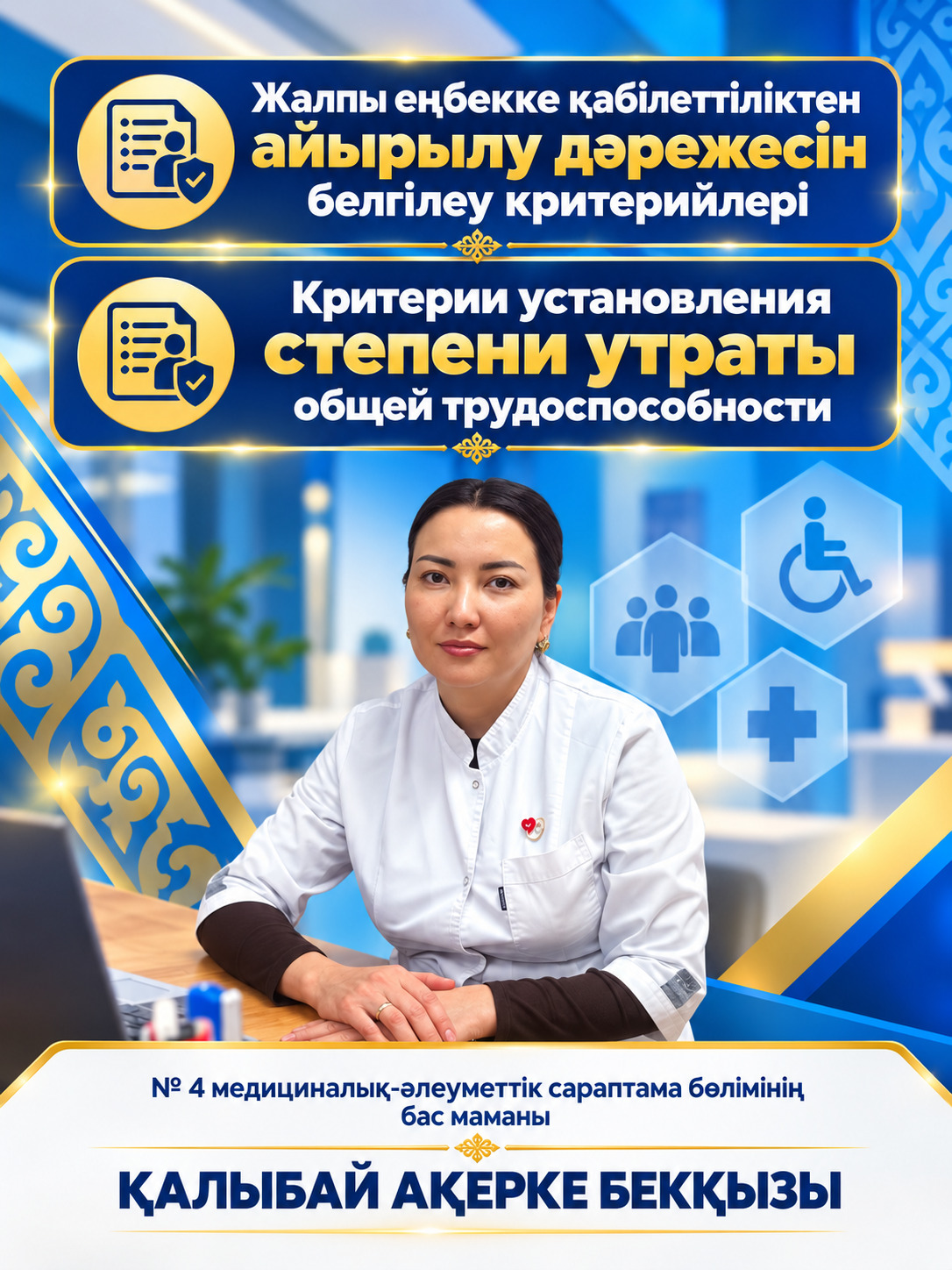 Критерии установления степени утраты общей трудоспособности