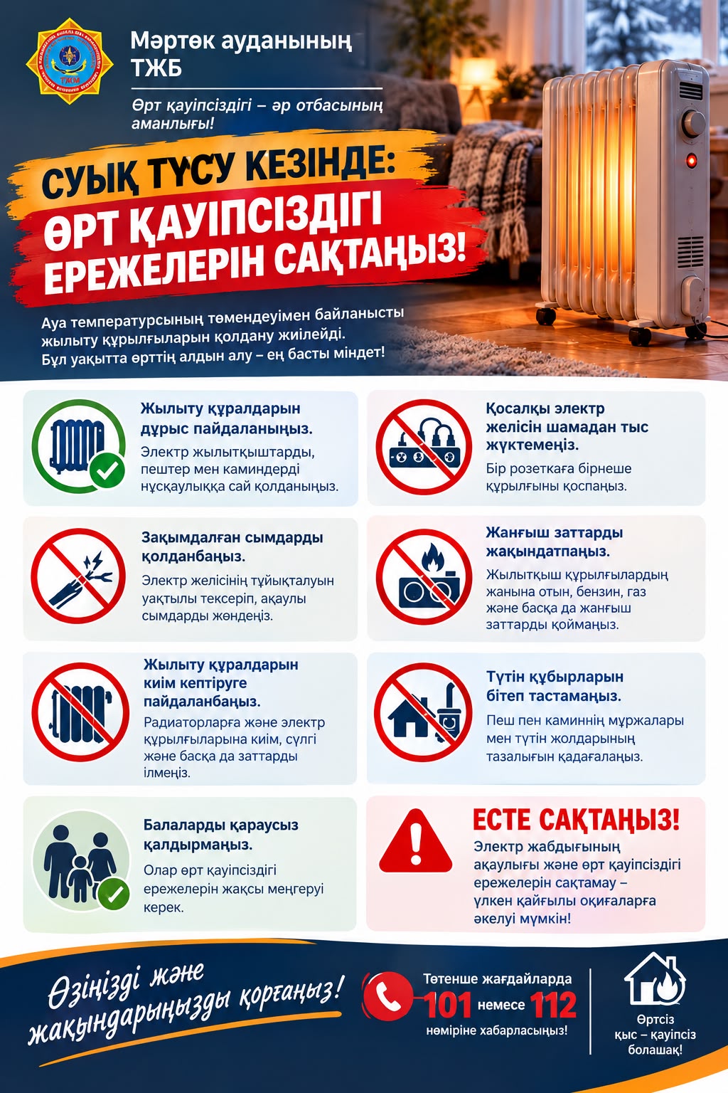 ❄️ С ПОНИЖЕНИЕМ ТЕМПЕРАТУРЫ: СОБЛЮДАЙТЕ ПРАВИЛА ПОЖАРНОЙ БЕЗОПАСНОСТИ!
