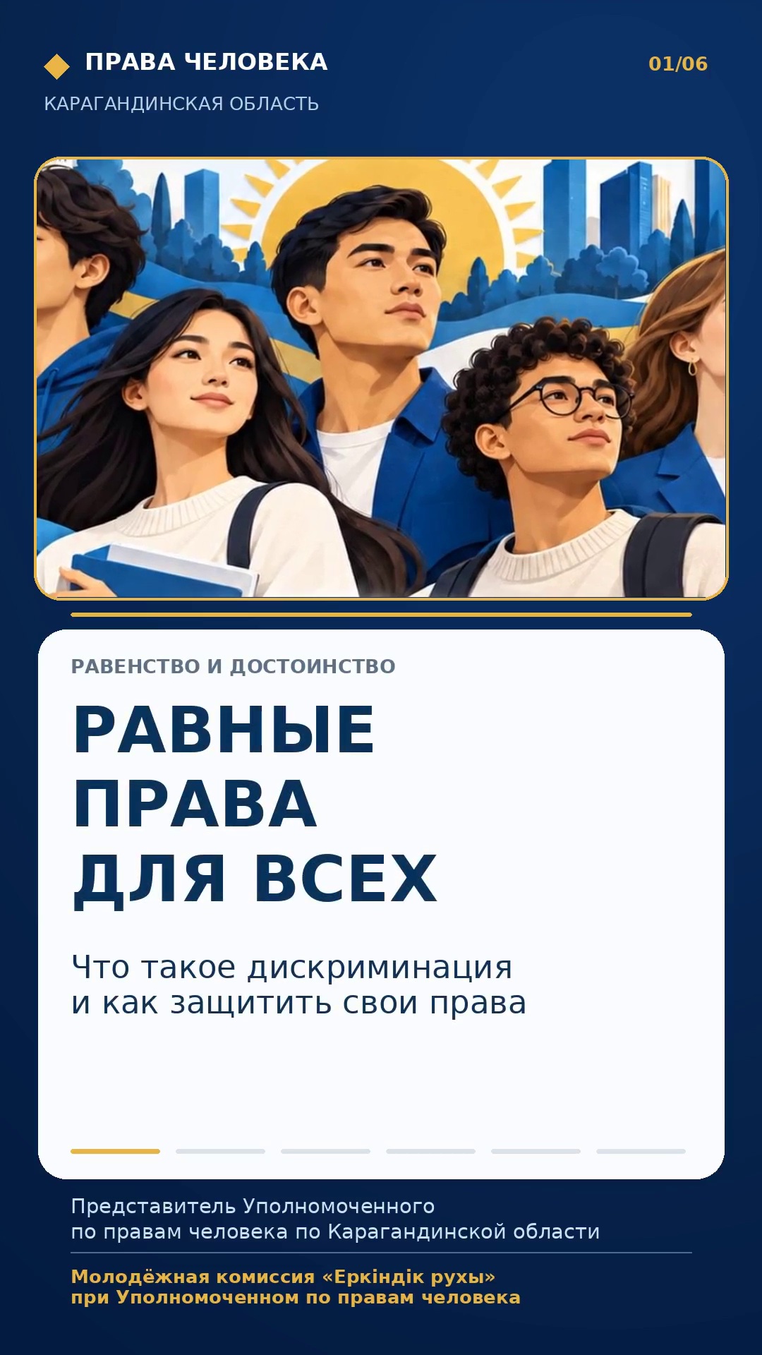 Дискриминация – это необоснованное ограничение прав и возможностей человека из-за его национальности, пола, возраста, инвалидности или других признаков