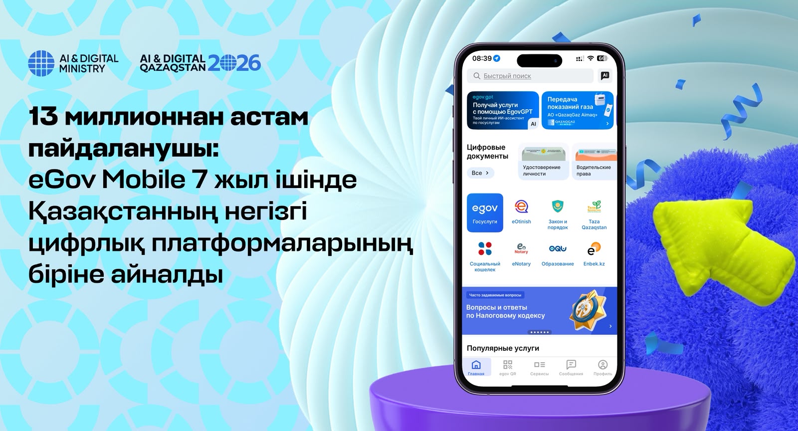Более 13 млн пользователей: eGov Mobile за семь лет стал одной из ключевых цифровых платформ Казахстана
