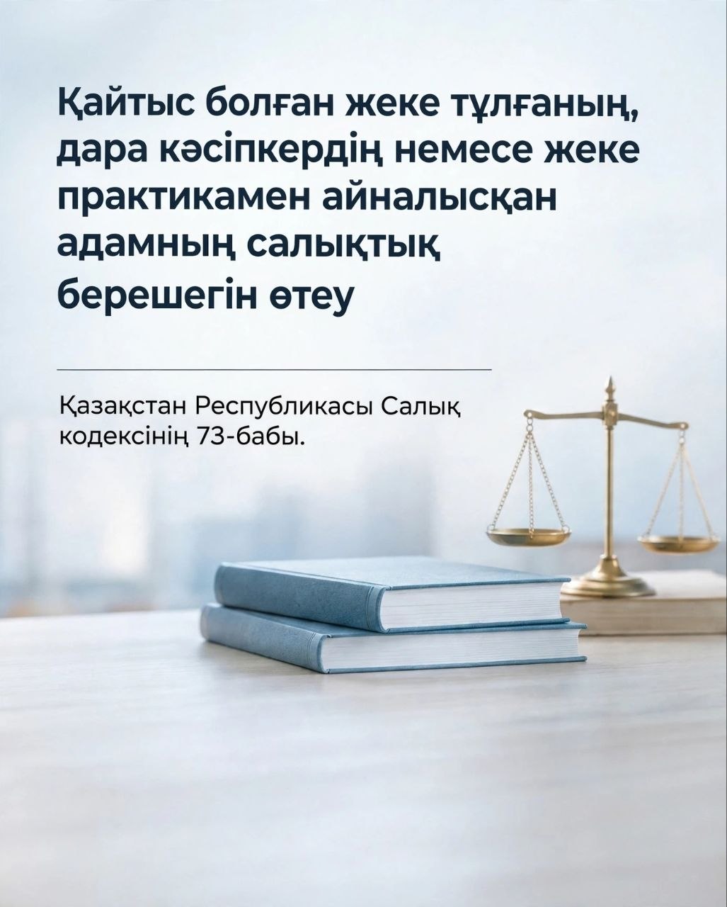 Погашение налоговой задолженности умершего физического лица, индивидуального предпринимателя или лица, занимающегося частной практикой.