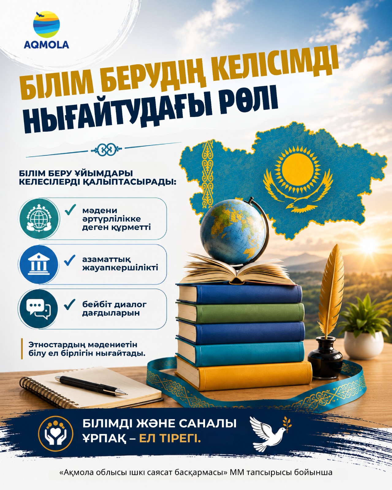 Роль образования в укреплении согласия