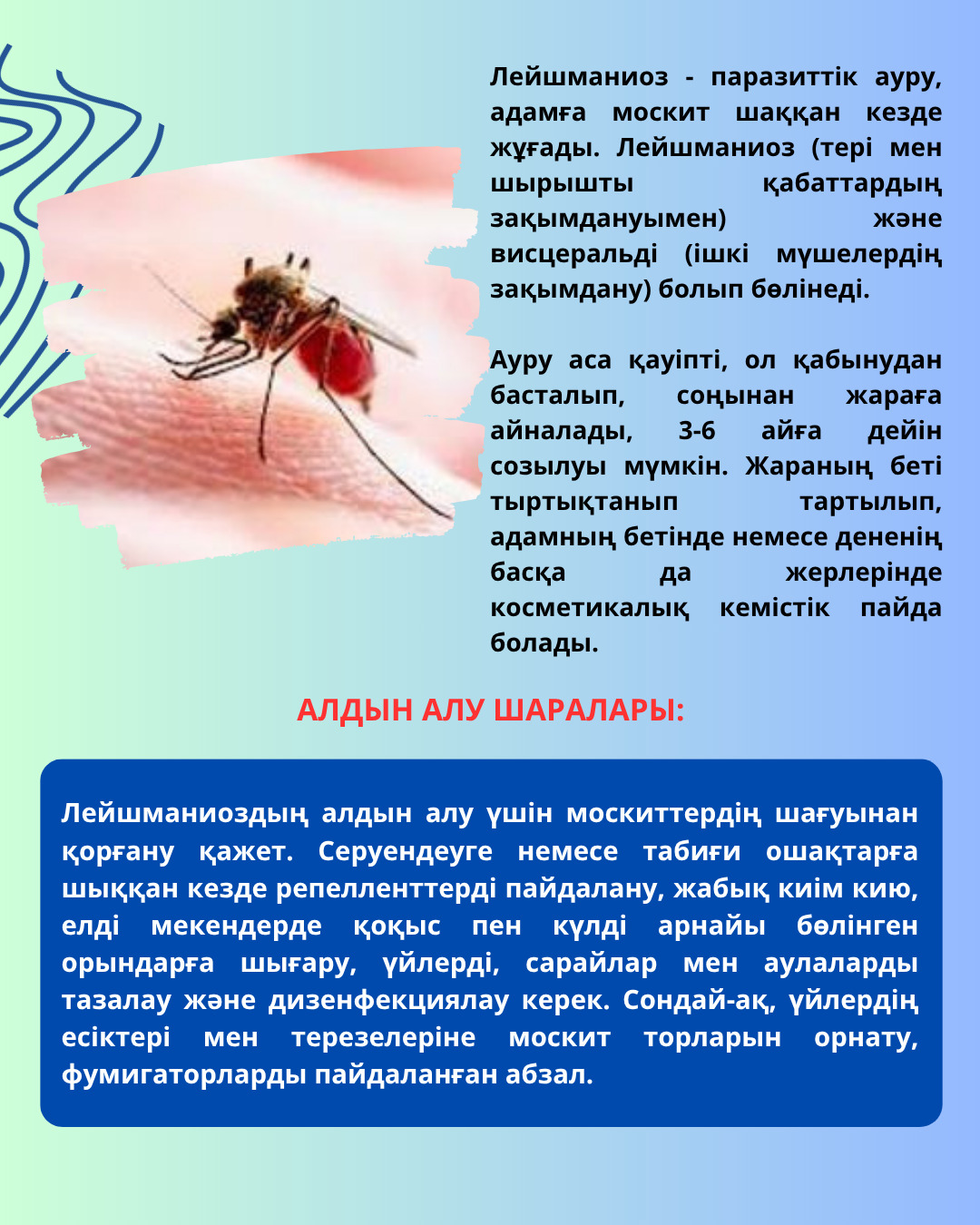 Профилактика лейшманиоза