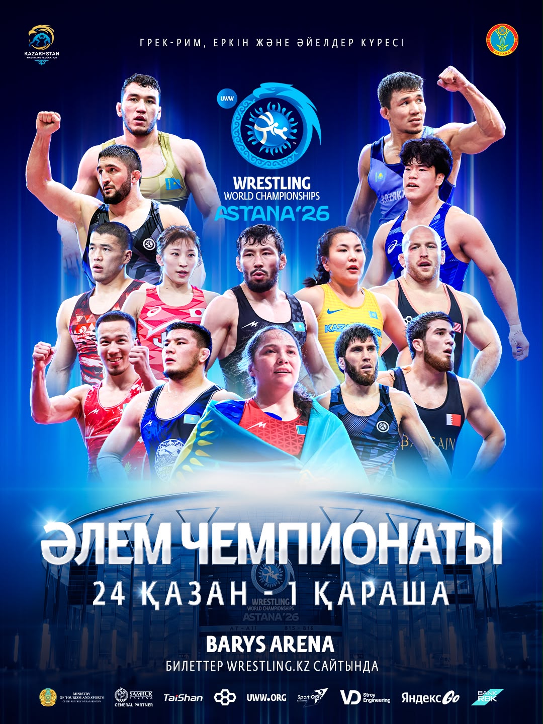 В Астане пройдёт чемпионат мира по видам борьбы