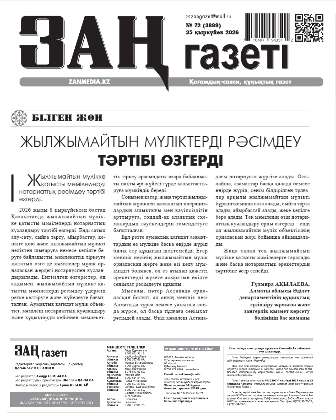 Статья