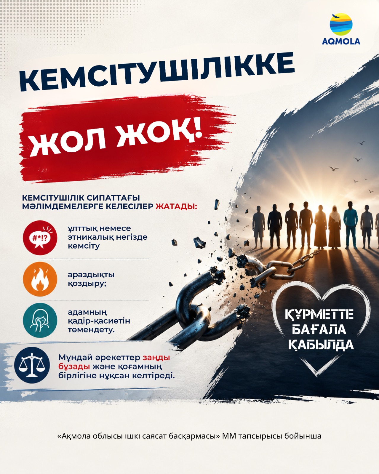 Дискриминации нет!