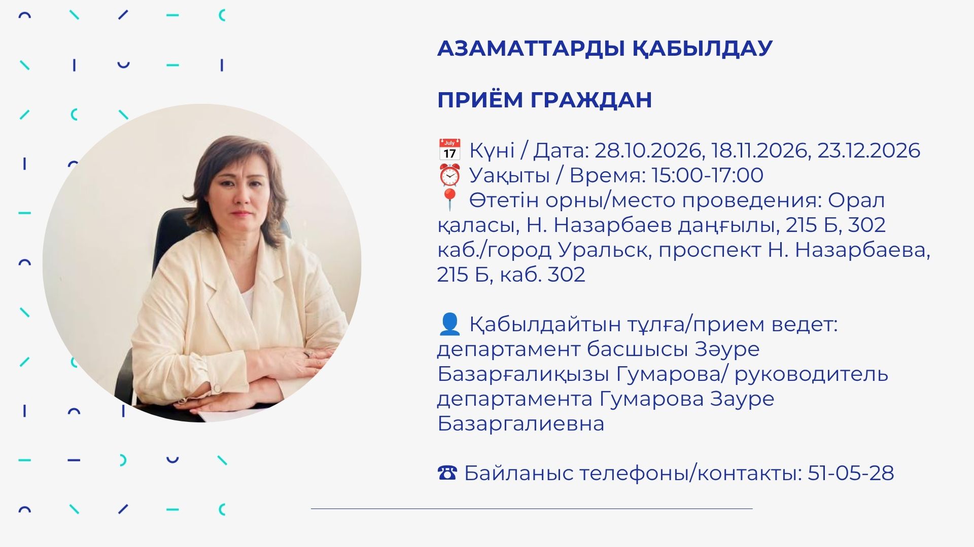 График приема граждан