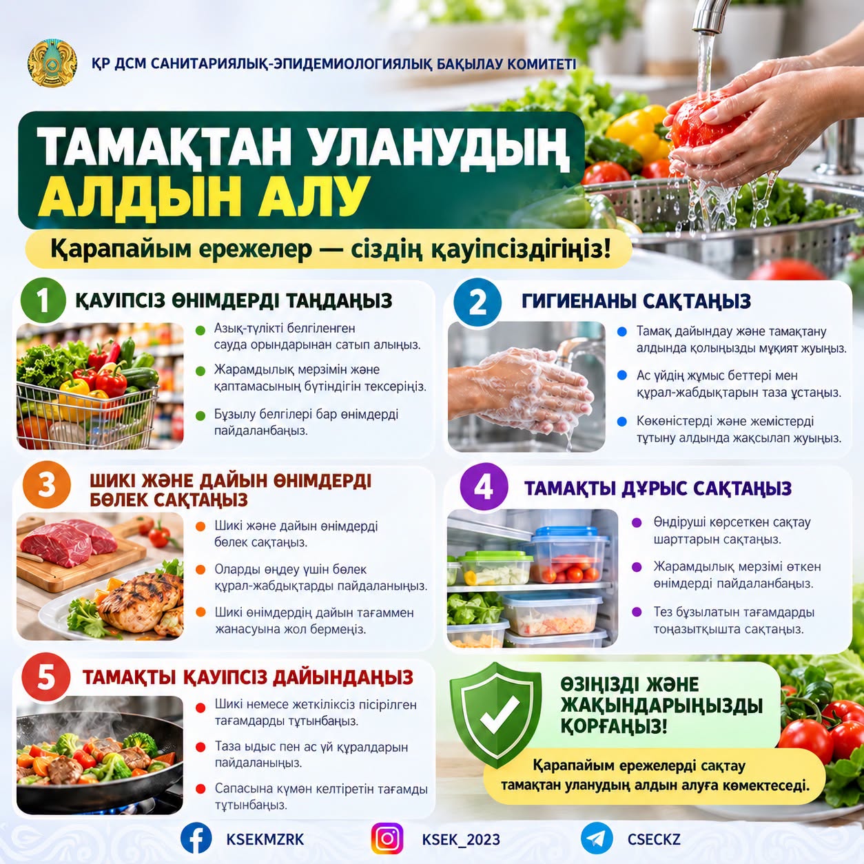 Профилактика пищевых отравлений