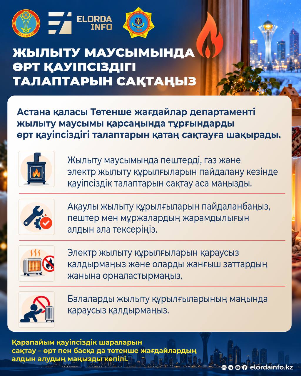 Соблюдайте правила пожарной безопасности!