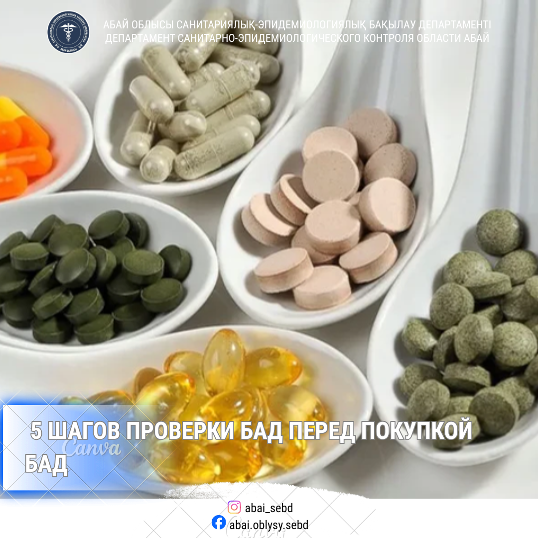 5 ШАГОВ ПРОВЕРКИ БАД ПЕРЕД ПОКУПКОЙ