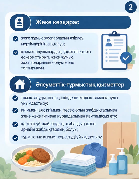 Государственный контроль в центрах оказания специальных социальных услуг: что проверяет инспектор?